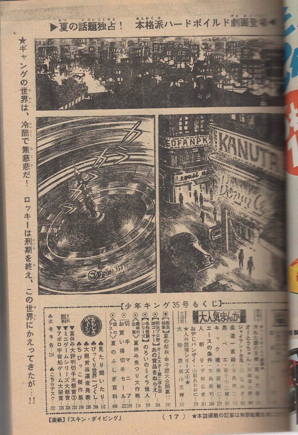 ギャング キング 35