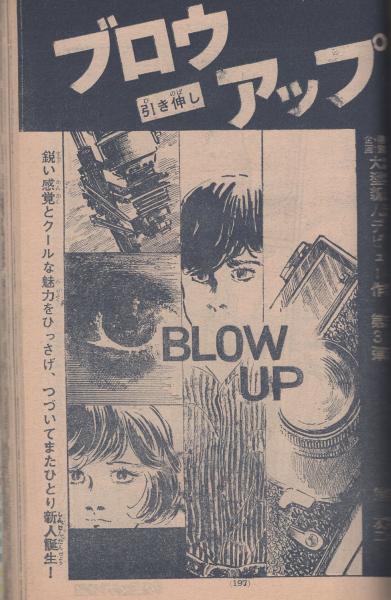 週刊少年マガジン 昭和45年47号 昭和45年11月15日 表紙画
