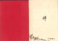 扶桑風物　正続2冊一括（愛知県）