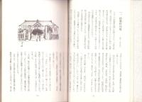 扶桑風物　正続2冊一括（愛知県）