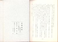 扶桑風物　正続2冊一括（愛知県）