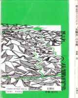 「長髄彦」の実像　-縄文言語からのアプローチ-（大阪府・奈良県）