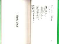 「長髄彦」の実像　-縄文言語からのアプローチ-（大阪府・奈良県）