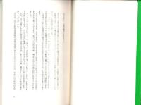 「長髄彦」の実像　-縄文言語からのアプローチ-（大阪府・奈良県）