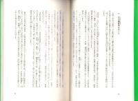 「長髄彦」の実像　-縄文言語からのアプローチ-（大阪府・奈良県）