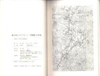 「長髄彦」の実像　-縄文言語からのアプローチ-（大阪府・奈良県）