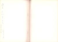 福島県山林原野解放運動史