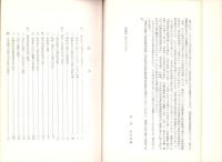 福島県山林原野解放運動史