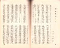 日本古書通信　88号　-昭和12年10月15日-