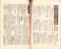 日本古書通信　88号　-昭和12年10月15日-