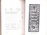 勢和村の民俗（三重県）