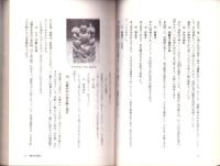 勢和村の民俗（三重県）