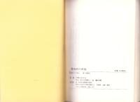 勢和村の民俗（三重県）
