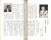 季刊　わが町あれこれ　17号　-平成10年3月春季号-（東京都）