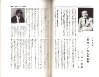 季刊　わが町あれこれ　18号　-平成10年6月夏季号-（東京都）