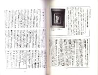 季刊　わが町あれこれ　18号　-平成10年6月夏季号-（東京都）