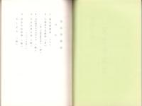 曳馬草紙　尾北世間話（愛知県）