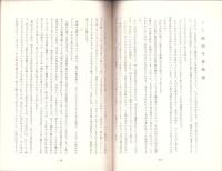 曳馬草紙　尾北世間話（愛知県）