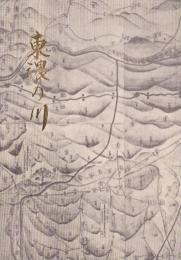 東濃の川（岐阜県）