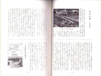 東濃の橋　-東濃探訪第7集-（岐阜県）