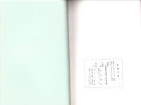 東濃の橋　-東濃探訪第7集-（岐阜県）