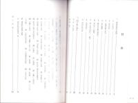 津田応助と象山文庫　-小牧叢書8-（愛知県）