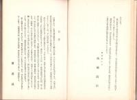 水田沼地利用　鰌の飼ひ方