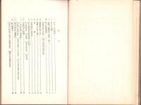 水田沼地利用　鰌の飼ひ方