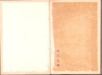 水田沼地利用　鰌の飼ひ方