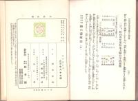 水田沼地利用　鰌の飼ひ方