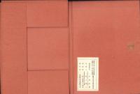 尾張郷土資料写真集　-昭和10年度版-（愛知県）