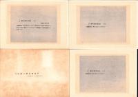 尾張郷土資料写真集　-昭和10年度版-（愛知県）