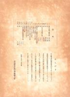 尾張郷土資料写真集　-昭和10年度版-（愛知県）