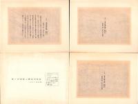 続々尾北郷土資料写真集　-昭和8年度版-（愛知県）