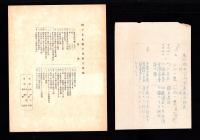 続々尾北郷土資料写真集　-昭和8年度版-（愛知県）