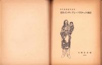 北米インディアン・バスケット雑記　-参考館叢書第8輯-