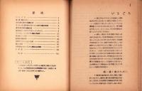 北米インディアン・バスケット雑記　-参考館叢書第8輯-