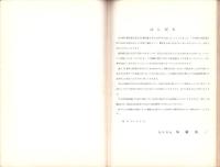 被保護世帯生活実態調査報告　-昭和29年度-（東京都）