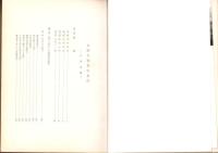 長野県警察史　-犯罪編-