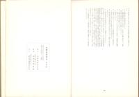 長野県警察史　-犯罪編-