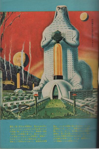 週刊少年マガジン 昭和45年19号 昭和45年5月3日号(〈カラー大企画 宇宙