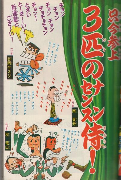 週刊少年マガジン 昭和45年19号 昭和45年5月3日号(〈カラー大