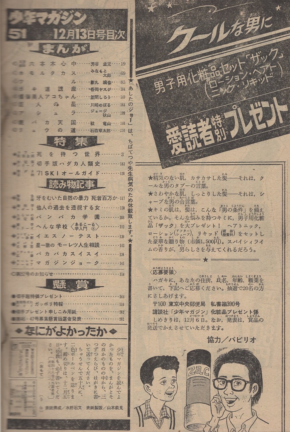 週刊少年マガジン 昭和45年51号 昭和45年12月13日号(〈カラー