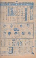 少年ジャンプ 昭和44年7号 昭和44年4月10日号(〈特別企画 「JUMP