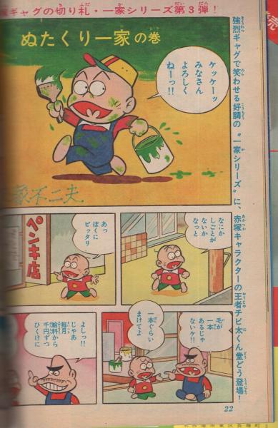 少年ジャンプ 昭和44年18号 昭和44年9月22日号 読切 赤塚不二夫 チビ太くん オールカラー 連載 川崎のぼる 本宮ひろ志 中沢啓治 梅本さちお 荘司としお あすなひろし 貝塚ひろし 松本零士 永井豪 榎本有也 ジョージ秋山 古本 中古本 古書籍の通販は