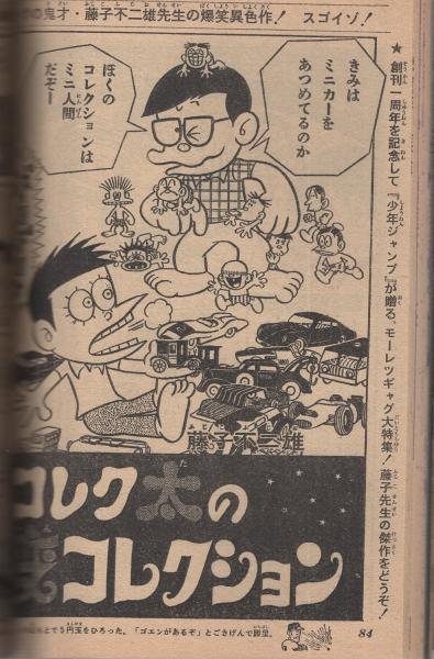 赤塚不二夫のそんごくん 昭和レトロ 超貴重品 まんがNo.1 第2巻 第3号