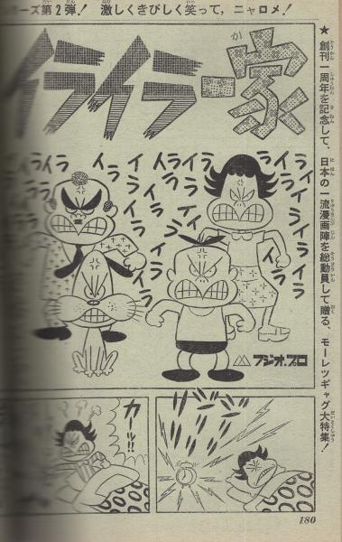 少年ジャンプ 昭和44年15号 昭和44年8月14日号 表紙画・吉田郁也