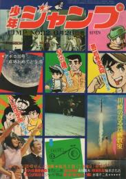 日本の古本屋 / 週刊少年ジャンプ50年 - 少年コミックスの思い出