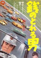 （映画スピードポスター型プレスシート）大映「銭のとれる男」