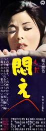 （映画スピードポスター型プレスシート）大映「悶え」